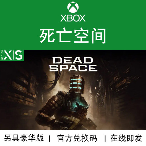 XBOX游戏死亡空间DeadSpace