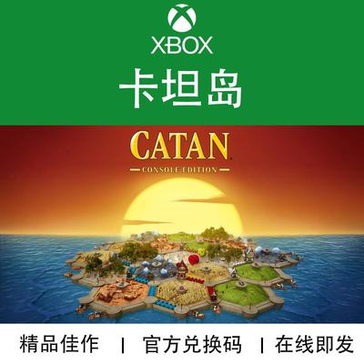 XBOX游戏卡坦岛CATAN兑换码