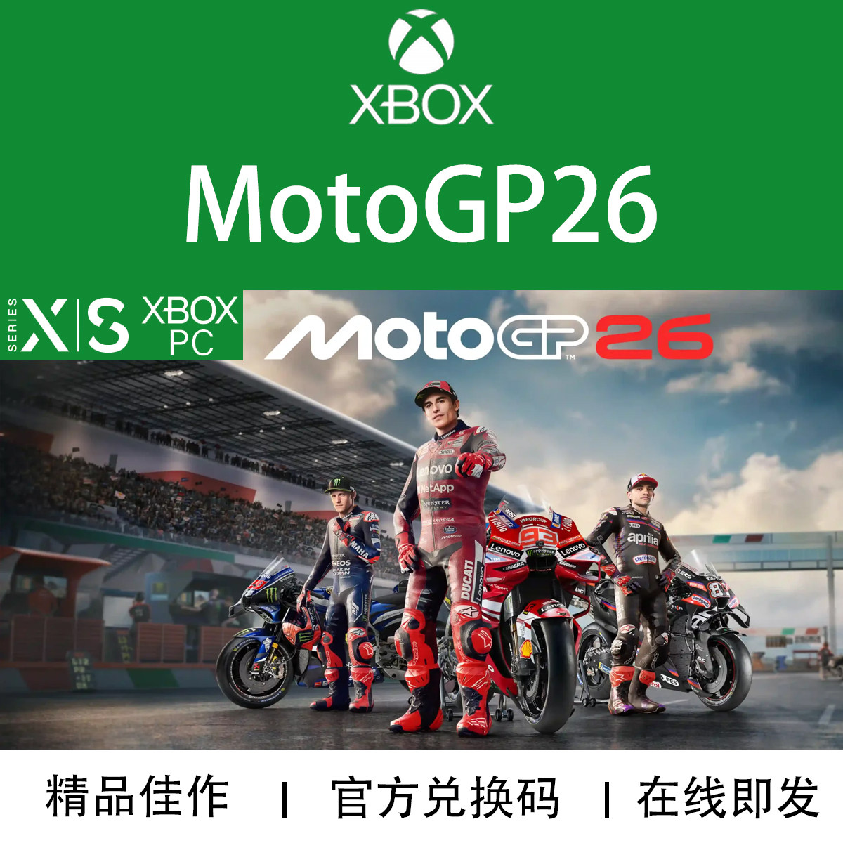 XBOX/PC游戏 Moto GP26 世界摩托车锦标赛26 兑换码/代购