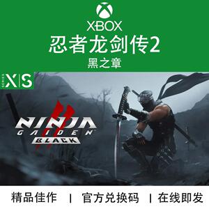 XBOX/PC游戏 忍者龙剑传2 黑之章 忍龙2 次世代 官方兑换码/代购
