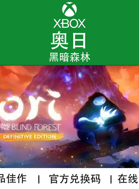XBOX游戏 奥日1 Ori 黑暗森林 Blind Forest 官方兑换码/代购