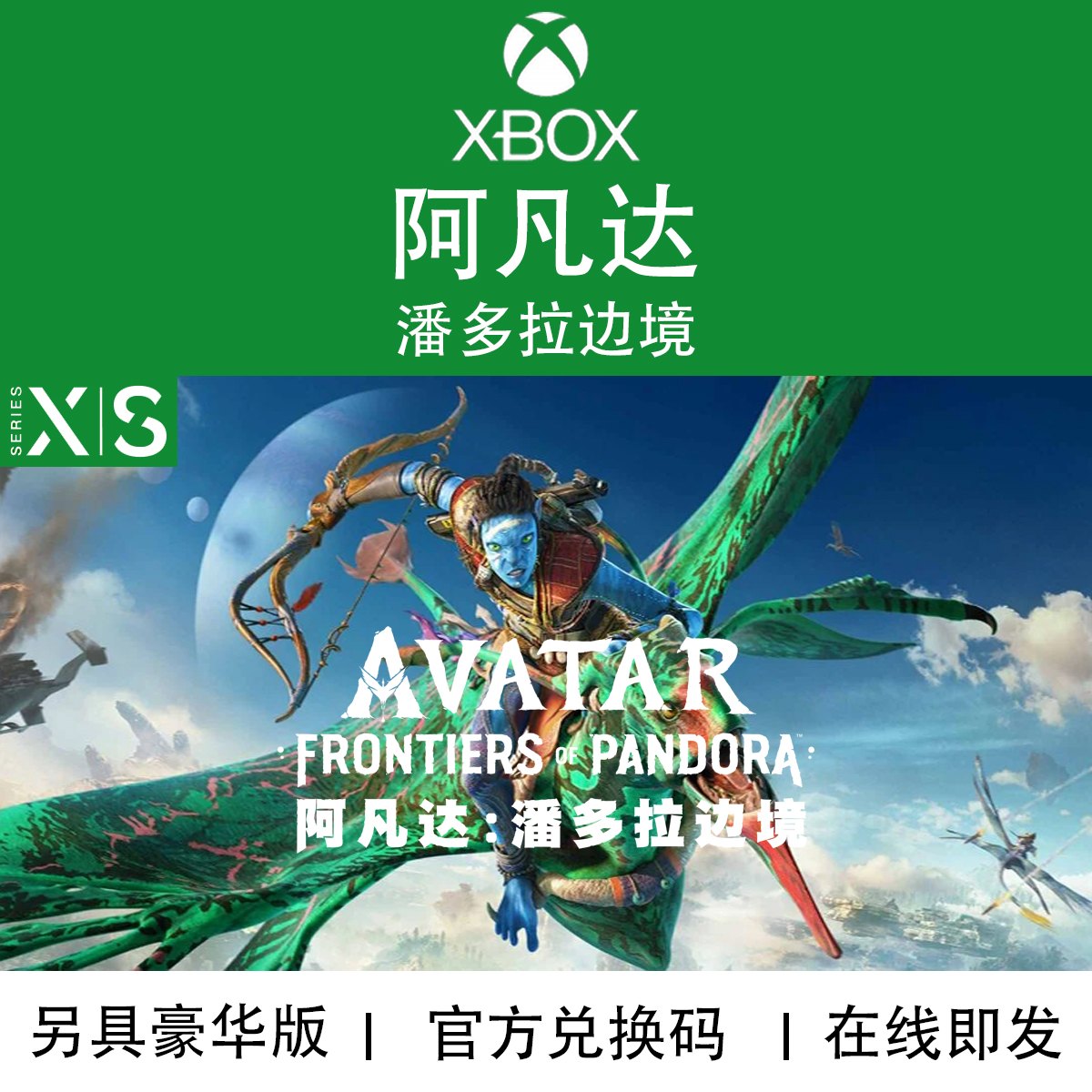 XBOX游戏阿凡达潘多拉边境