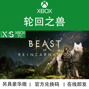 XBOX/PC游戏 轮回之兽 豪华版 BeastofReincarnation兑换码/代购