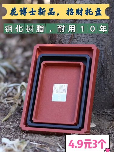 花博士树脂加厚塑料长方形托盘
