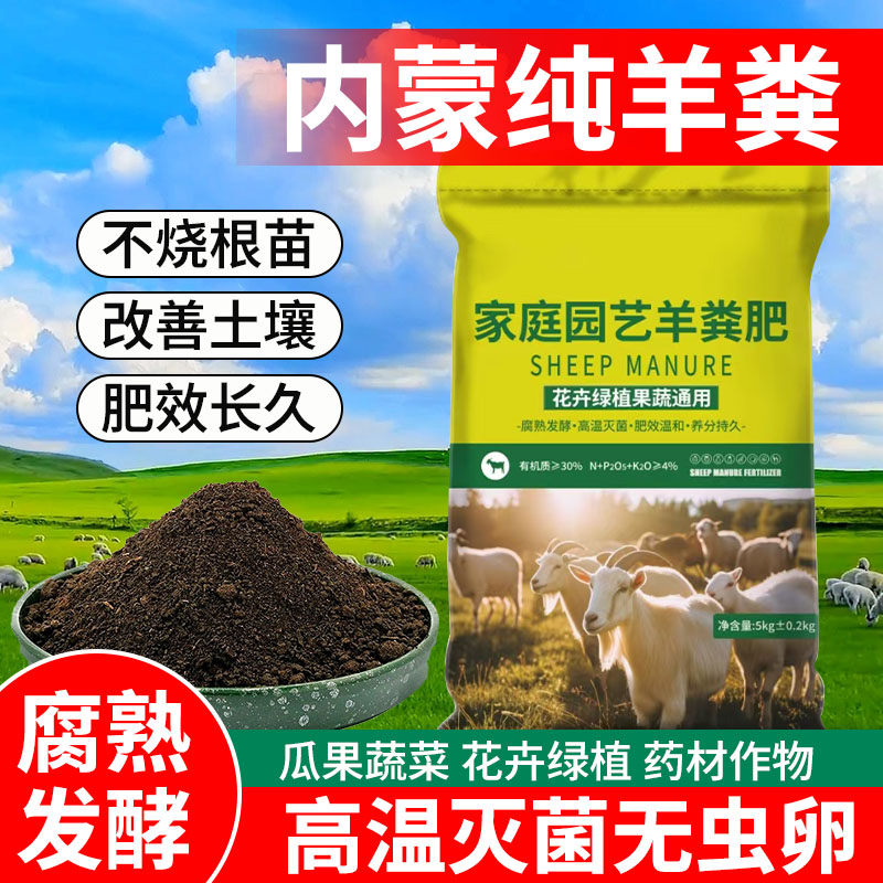 内蒙纯羊粪有机肥腐熟发酵营养土