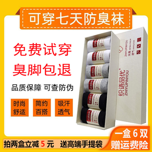 织语品优防臭袜子男士女款秋冬季抗菌吸汗透气中筒长棉袜短隐形船