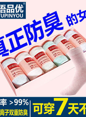 织语品优防臭袜子正品棉袜