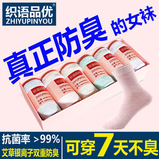织语品优防臭袜子正品彩袜男女纯棉6双银离子抗菌长短全艾草元素