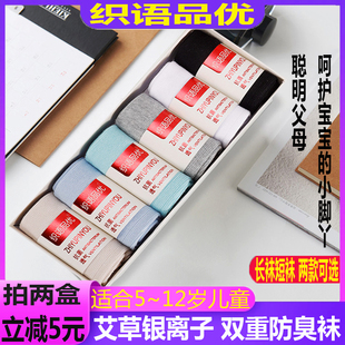 织语品优正品艾草防臭袜子抗菌宝宝男童女孩中筒春夏季透气长短袜
