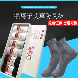 织语品优正品防臭袜子男士女青少年棉透气商务抗菌吸汗中筒袜秋冬
