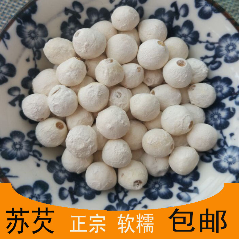 苏芡软糯芡实干货新鲜鸡头米