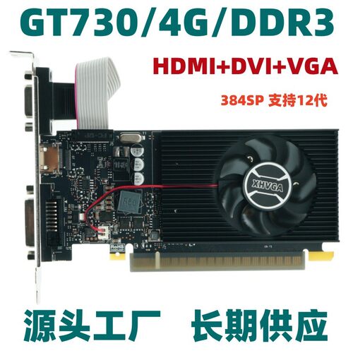 半高刀卡原装GT730 4G 384SP DDR3 独立显卡 适合小机箱高清视频