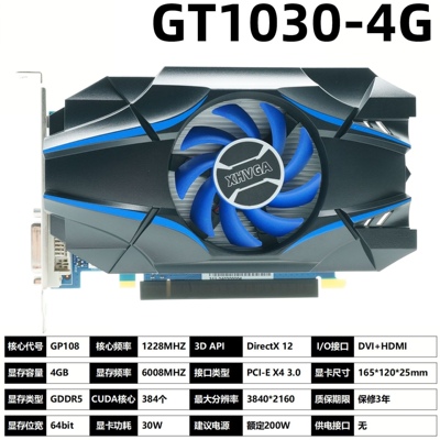 GT1030 4G DDR5 独立游戏显卡LOL显卡特价性能拼GTX750ti