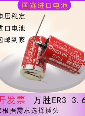 maxell万胜ER3锂电池3.6V安川工控PLC贴片机F940数控编码器PM20BL