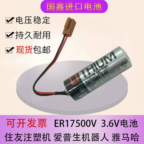 东芝ER17500V/3.6V注塑机机器人