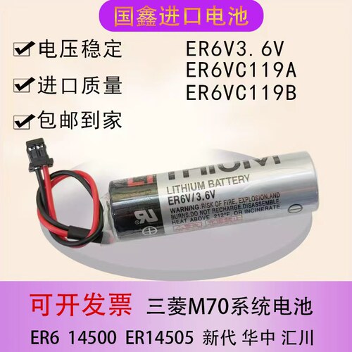 东芝M70系统驱动器3.6V电池119A