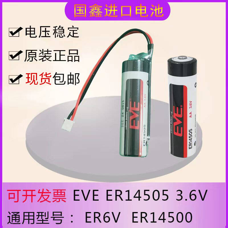 EVE驱动器ER145053.6V电池原装