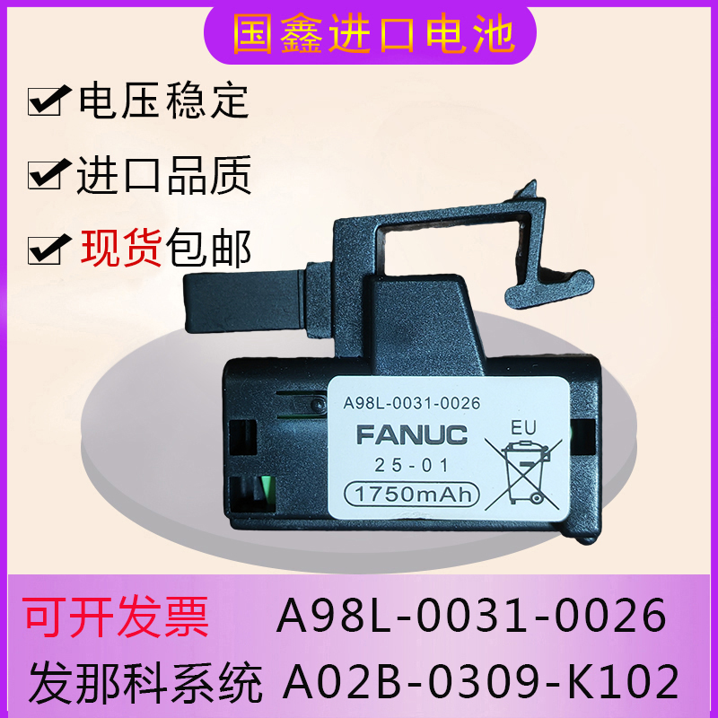 发那科3V系统电池A98L-0031-0026