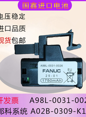 原装FANUC发那科系统3V锂电池A98L-0031-0026数控机床CNC加工中心