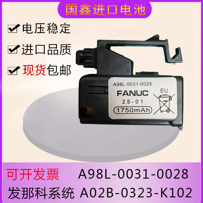 发那科系统3V电池A98L-0031-0026