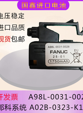 原装FANUC发那科系统3V锂电池A98L-0031-0028数控机床CNC加工中心