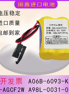 发那科原装BR-AGCF2W 6V数控机床伺服机电PLC工控带插头CNC锂电池