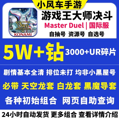 游戏王大师决斗初始号md自抽号master duel非黑屋号