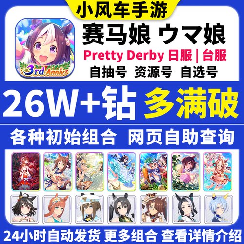 赛马娘初始号日服台服繁中版国际服Global自抽石头号Pretty Derby