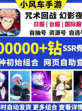 咒术回战幻影游行夜行初始号日服国际服五条悟乙骨自选自抽号邀请