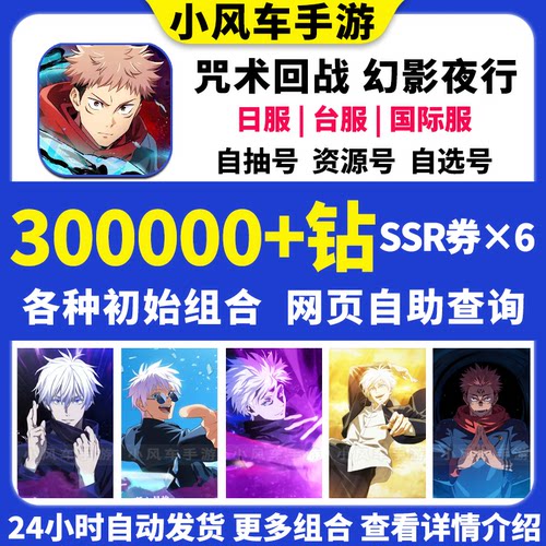 咒术回战幻影游行夜行初始号日服国际服五条悟乙骨自选自抽号邀请