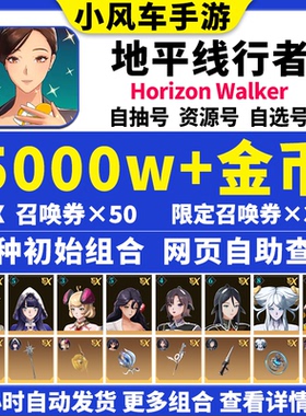 地平线行者初始号Horizon Walker国际服steam韩服E服自抽号自选号