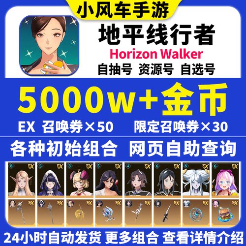 地平线行者初始号Horizon Walker国际服steam韩服E服自抽号自选号