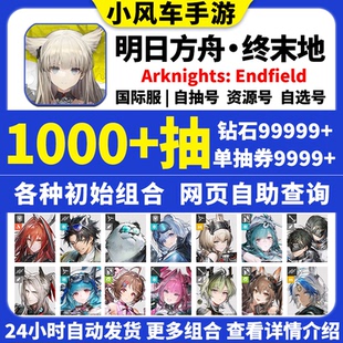 明日方舟终末地Arknights:Endfield国际服初始号港台服亚服自抽号