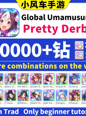 Umamusume Pretty Derby Global 赛马娘国际服英文服初始号北黑