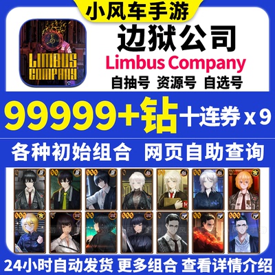 边狱巴士初始号Limbus Company国际韩服边狱公司石头自抽号引继码