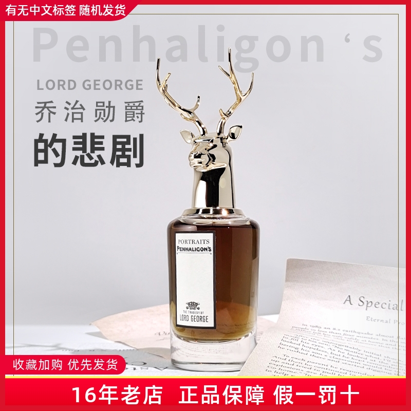 Penhaligons/潘海利根香水兽首系列麋鹿狐狸狮子猎豹犬盘羊龙头首