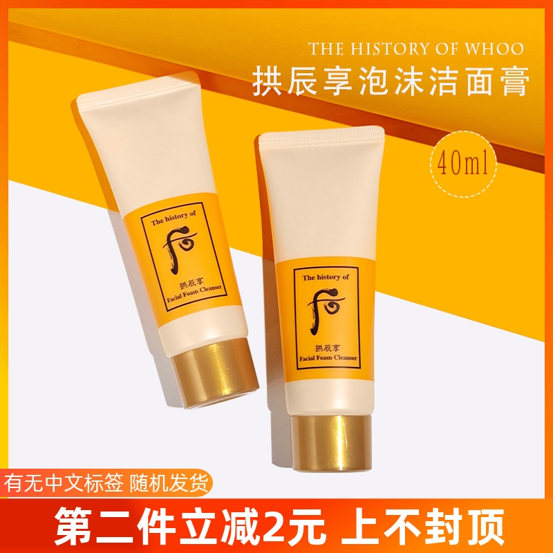 whoo后拱辰享洗面奶40ml