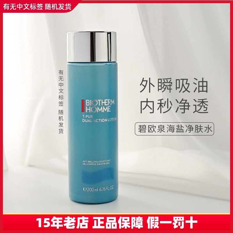 碧歐泉海鹽凈膚爽膚水200ML