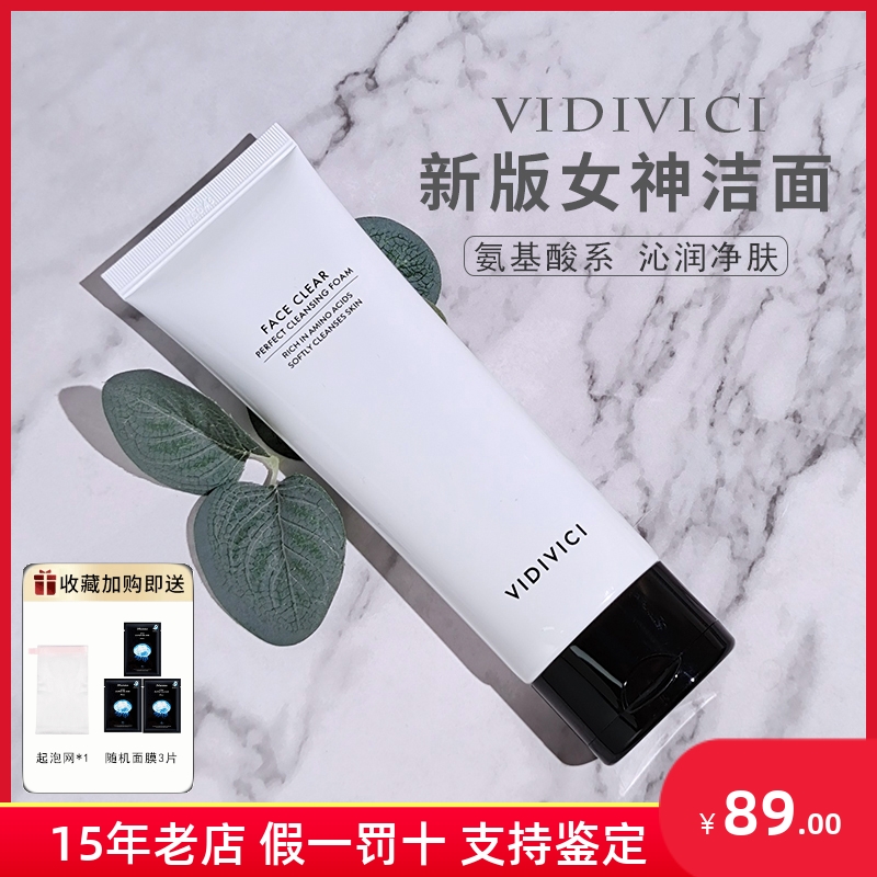 韩国vidivici新版女神洗面奶泡沫蚕丝氨基酸洁面乳膏清洁120ml-封面