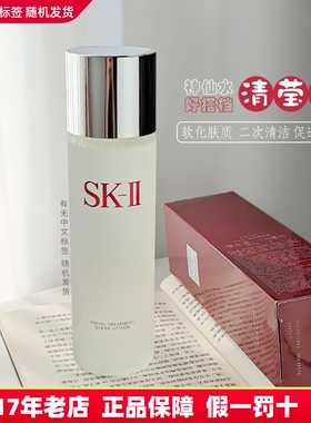 SK-II嫩肤清莹露清洁去角质