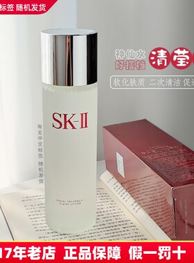 SK-II嫩肤清莹露清洁去角质