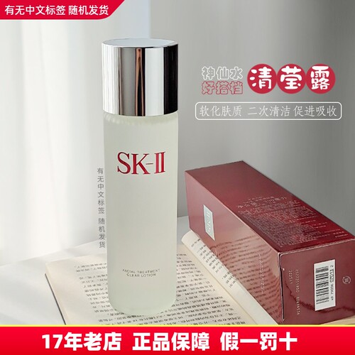 SK-II嫩肤清莹露清洁去角质