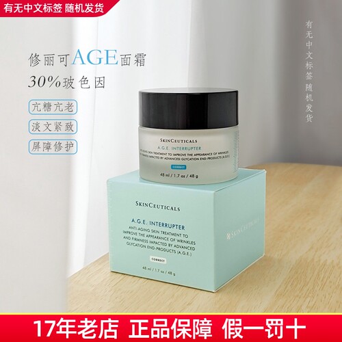 修丽可AGE面霜淡纹修护抗老抗糖