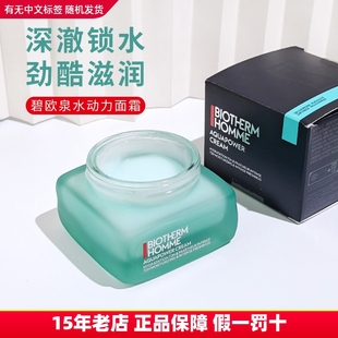 法国Biotherm碧欧泉男士水动力面霜水凝润泽霜50ml补水保湿护肤品