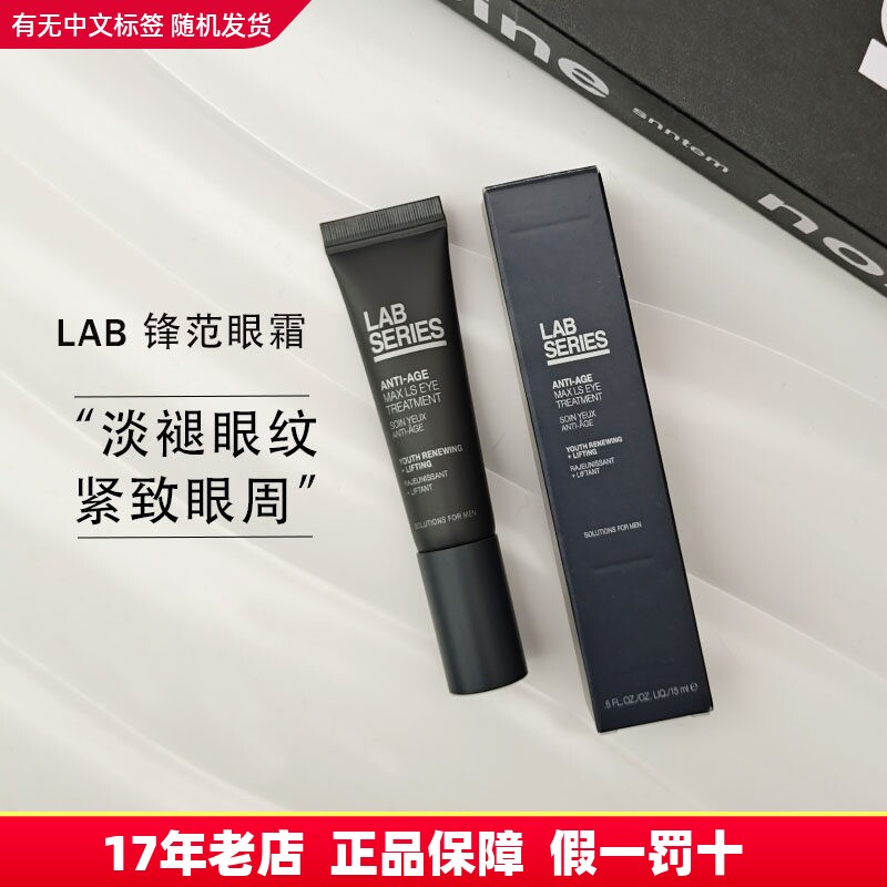 朗仕锋范眼霜淡纹淡黑眼圈