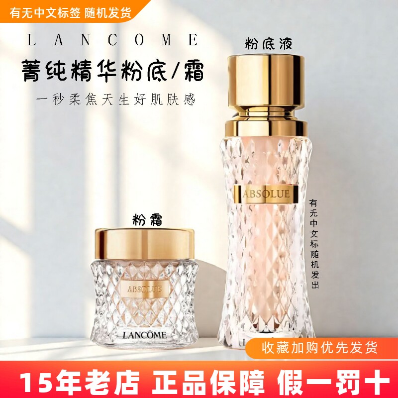 兰蔻菁纯精华粉霜100#110粉底液90持久遮瑕滋润保湿干皮130养肤