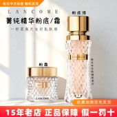 兰蔻菁纯精华粉霜100 干皮130养肤 110粉底液90持久遮瑕滋润保湿