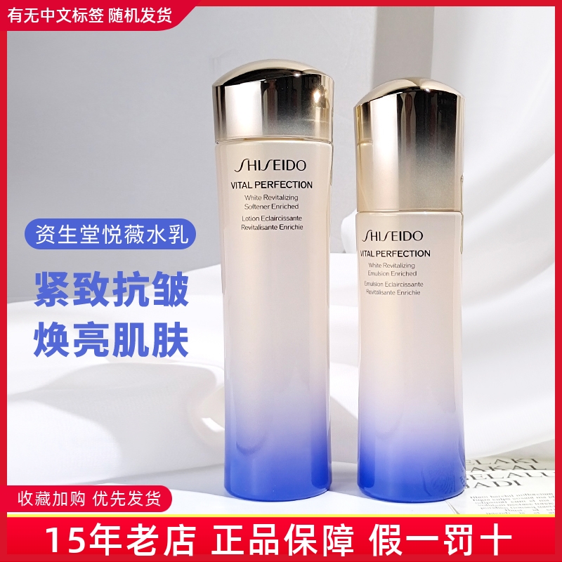 资生堂悦薇水乳套装清爽滋润型