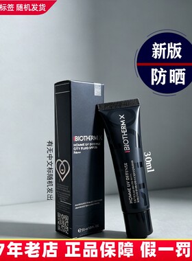 碧欧泉男士防晒霜清爽不油腻