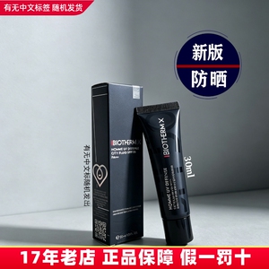 新版碧欧泉男士防晒霜清爽不油腻轻薄户外免卸隔离SPF50倍乳30ml